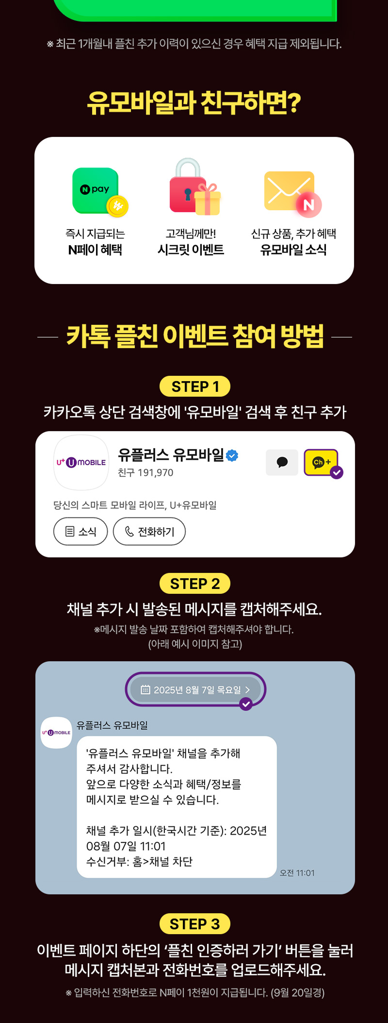 카톡 플친 이벤트